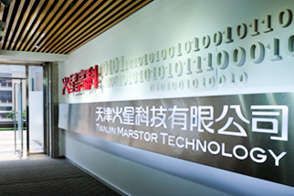 火星高科（天津）產業化基地成立